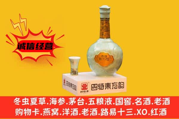 果洛州玛多县上门回收四特酒价格