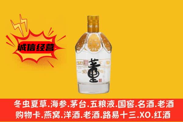 果洛州玛多县上门回收老董酒价格