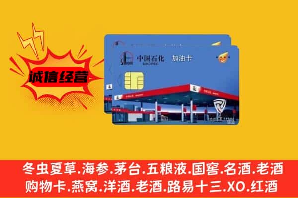 果洛州玛多县回收加油卡