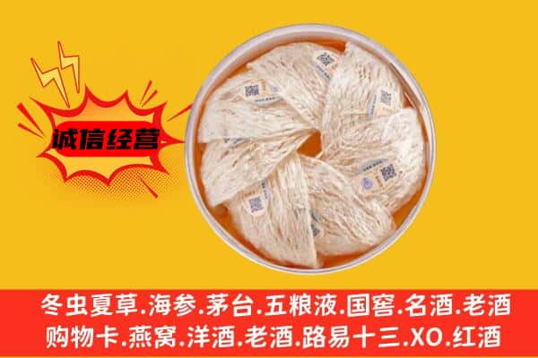 果洛州玛多县回收燕窝