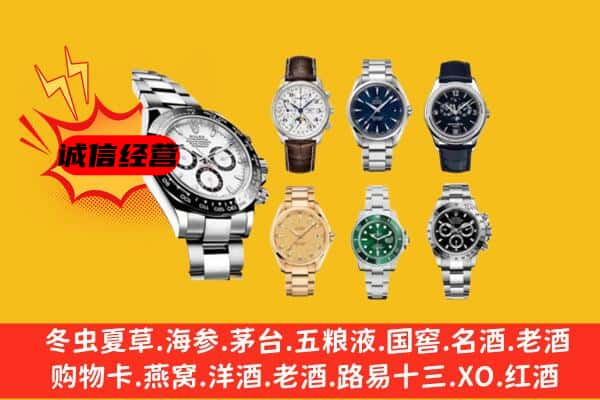 果洛州玛多县回收名表